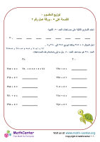 التوزيع - القسمة على ٥ - ورقة عمل رقم ٢