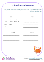 التوزيع - القسمة على ٥ - ورقة عمل رقم ٤