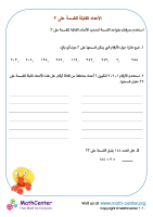 الأعداد القابلة للقسمة على ٣ 