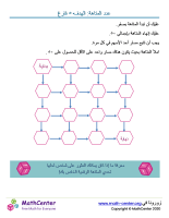 متاهة الأرقام: الهدف ٥٠ فارغ