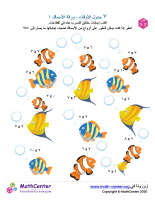 جدول ضرب العدد ٧ - ورقة الأسماك ١
