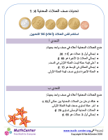 تحديات صف العملات المعدنية 4: 1 (يورو)