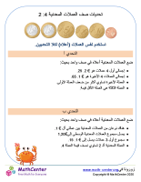 تحديات صف العملات المعدنية 4: 2 (يورو)