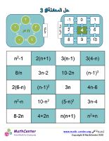 لعبة حل المعادلة # 3