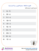 التعبيرات المكافئة - خاصية التوزيع - ورقة عمل رقم 1
