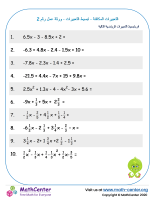 التعبيرات المكافئة - تبسيط التعبيرات - ورقة عمل رقم 2