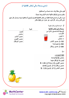 تحدي وصفة سالي لبانش الفاكهة 2