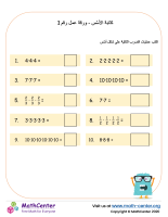 كتابة الأسُس - ورقة عمل رقم 1A