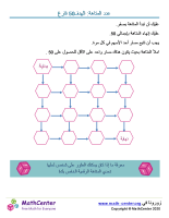 متاهة الأرقام: الهدف 50 فارغ