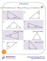الزوايا في مثلث 1