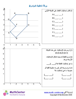 تنسيق الرسم البياني (الربع الأول) ورقة 2