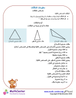 معلومات المثلثات