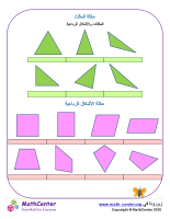 المثلثات والأشكال الرباعية
