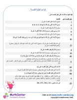 قواعد القسمة