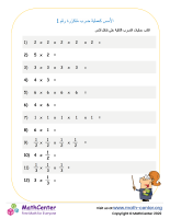 كتابة الأسُس - ورقة عمل رقم 1B