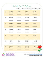 ترتيب القيم المطلقة - ورقة عمل رقم 2
