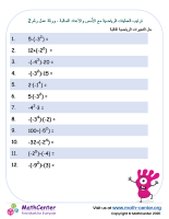 ترتيب العمليات الرياضية مع الأُسس والأعداد السالبة - ورقة عمل رقم 2