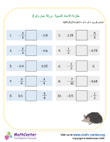 مقارنة الأعداد النسبية - ورقة عمل رقم 2