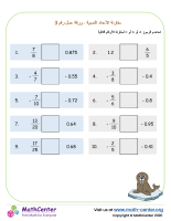 مقارنة الأعداد النسبية - ورقة عمل رقم 3