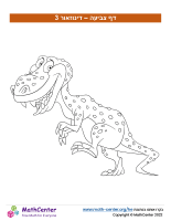 דף צביעה – דינוזאור 3