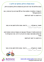 הבנת פעולת החילוק כשיתוף או חילוק 2