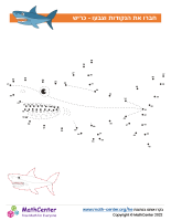 חברו את הנקודות עד 59- כריש