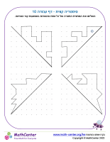 סימטריה קווית - דף עבודה 10