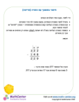 איך לחסר במאונך