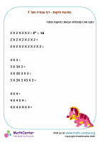 כתיבת חזקות - דף עבודה מס' 1