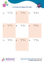 מבחן חילוק במספרים חד ספרתיים 2