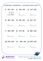Сложение Столбиком 3-Значных Чисел (С Переносом) Лист 5