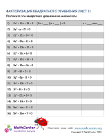 Факторизация Квадратного Уравнения Лист 11