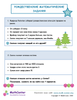 Рождественские Математические Задания № 3 C