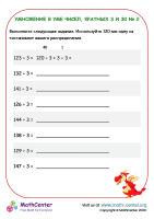 Кратные 3 и 30 № 2 — деление в уме