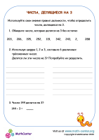 Числа, делящиеся на 3 