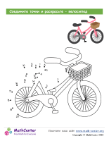 Велосипед - Рисуем От Точки К Точке 20