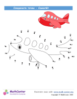 Самолет - Рисуем От Точки К Точке 32