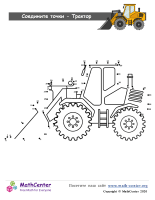 Трактор - Рисуем От Точки К Точке 46