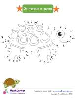 Черепаха - Рисуем От Точки К Точке 49