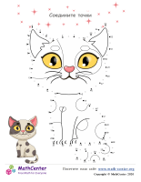 Кошка № 2- Рисуем От Точки К Точке 56