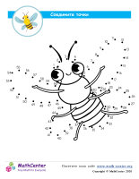 От Точки К Точке До 60 - Пчела