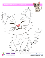 Кошка - Рисуем От Точки К Точке 60