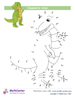 Динозавр - Рисуем От Точки К Точке № 2 До 69