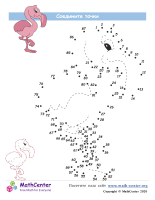 Фламинго - Рисуем От Точки К Точке 87