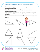 Распознавание Треугольников Лист 1