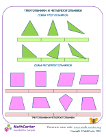 Треугольники И Четырехугольники