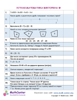 Устная Математика Викторина 4: 9