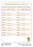 Умножение в уме - умножение двузначных чисел на 9 № 1