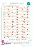 Таблица Умножения На 4 Лист 2