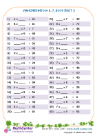 Таблицы Умножения На 6, 7, 8 И 9 Лист 3